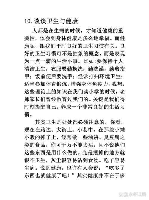 聊聊健康这点事