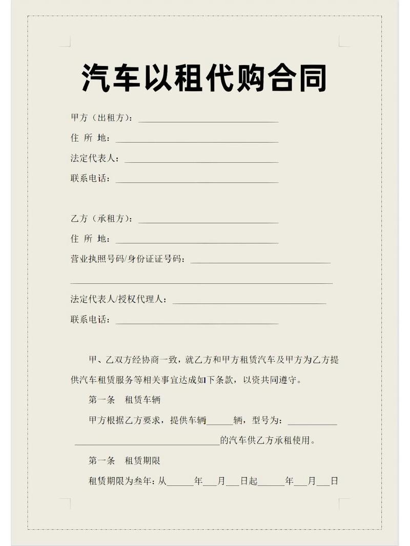 网约车以租代购合同陷阱条款示例