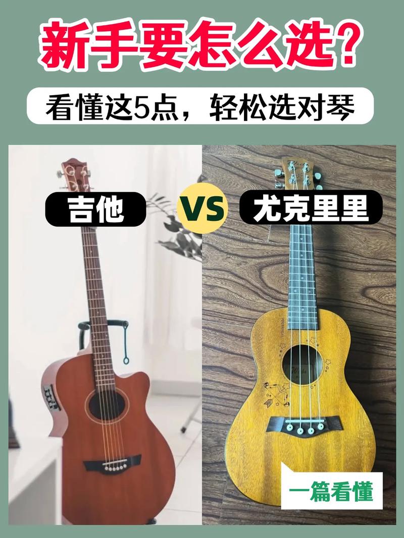 各种入门容易乐器对比尤克里里吉他钢琴口琴