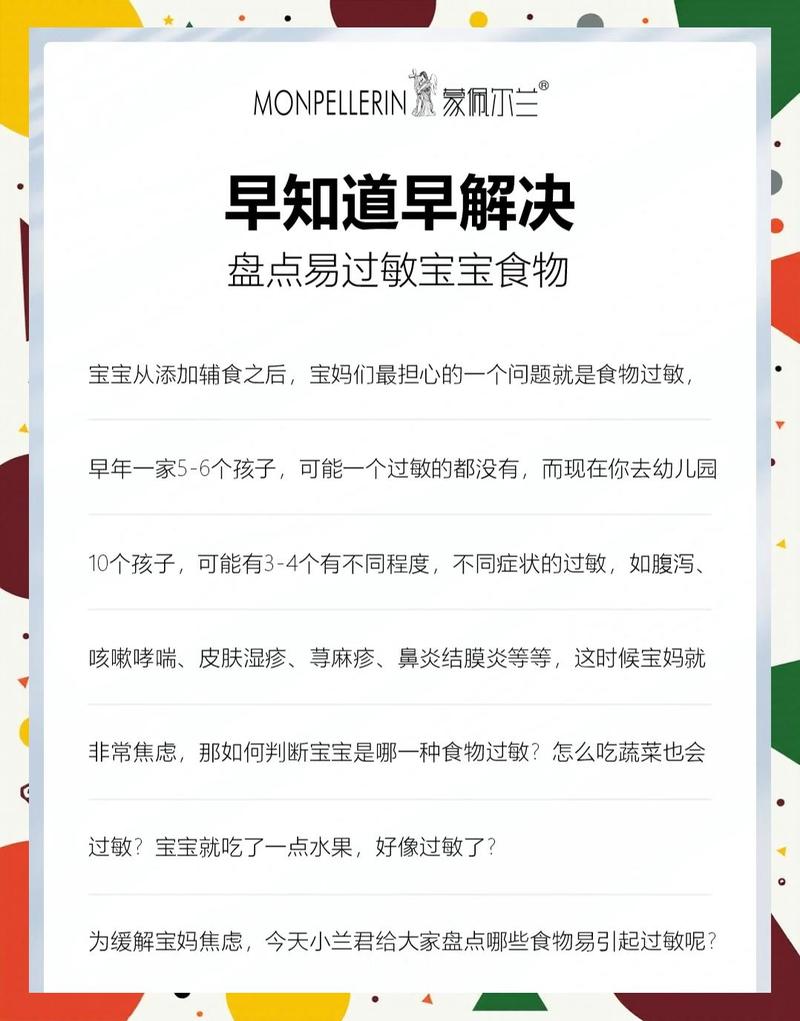 分月龄的食物过敏预防实操方案