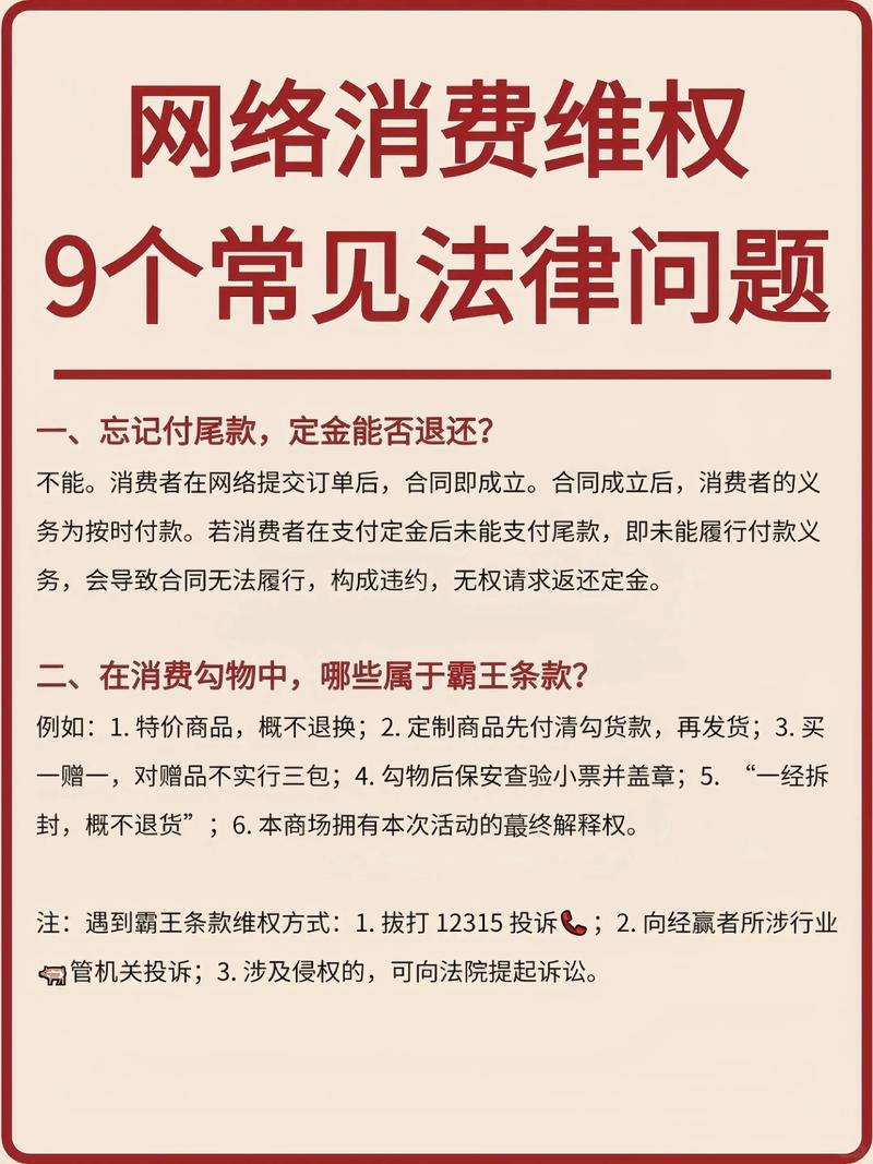 维权与其他常见问题