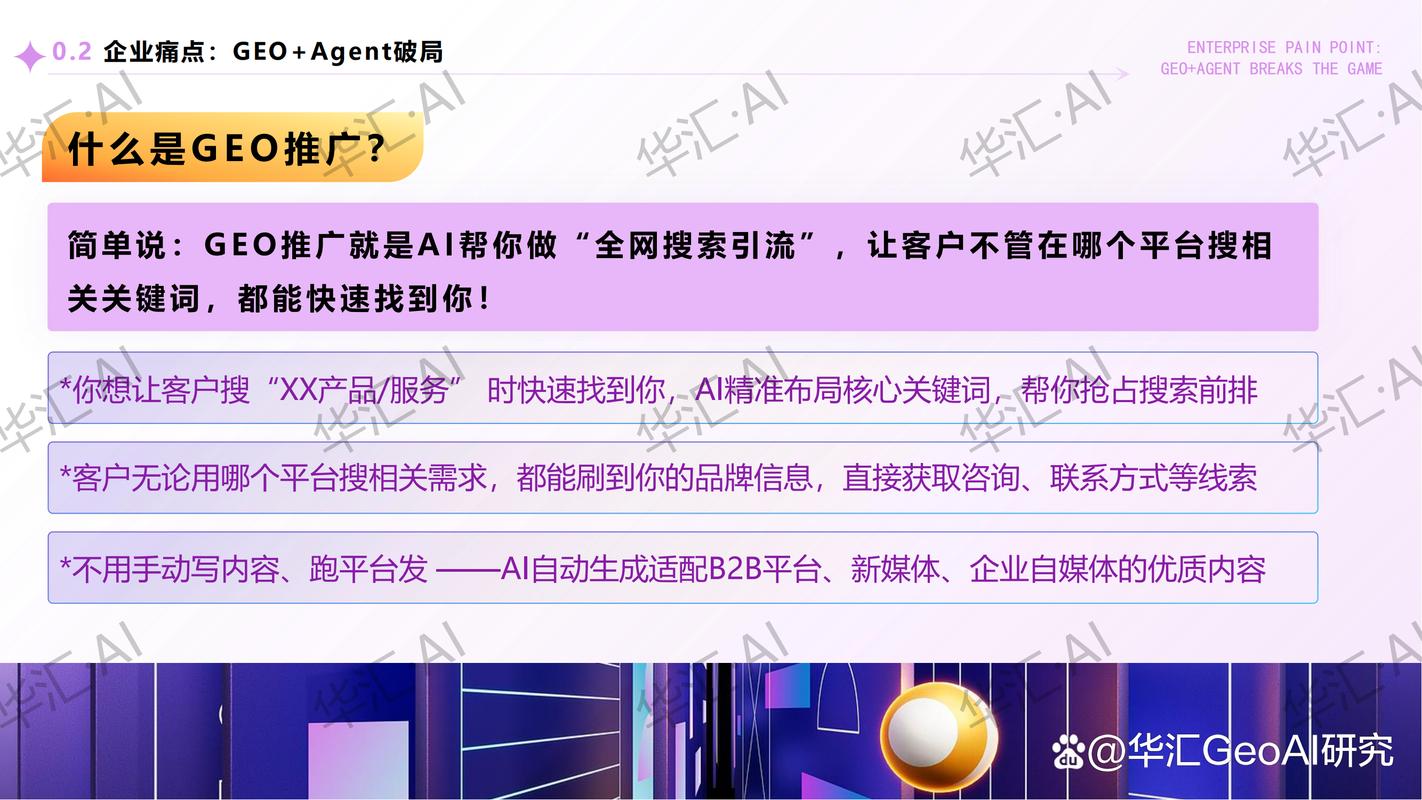 3、 怎么选适合自己的品牌GEO推广服务商