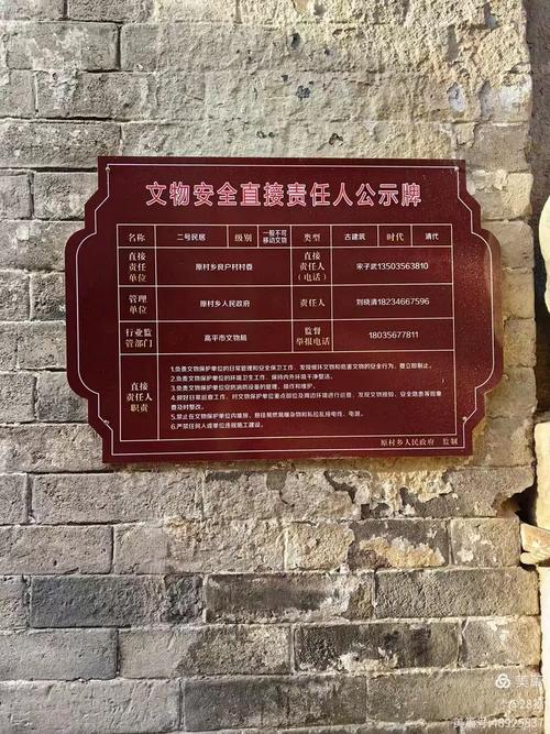 乡村文保遗产管理人公示信息牌实拍
