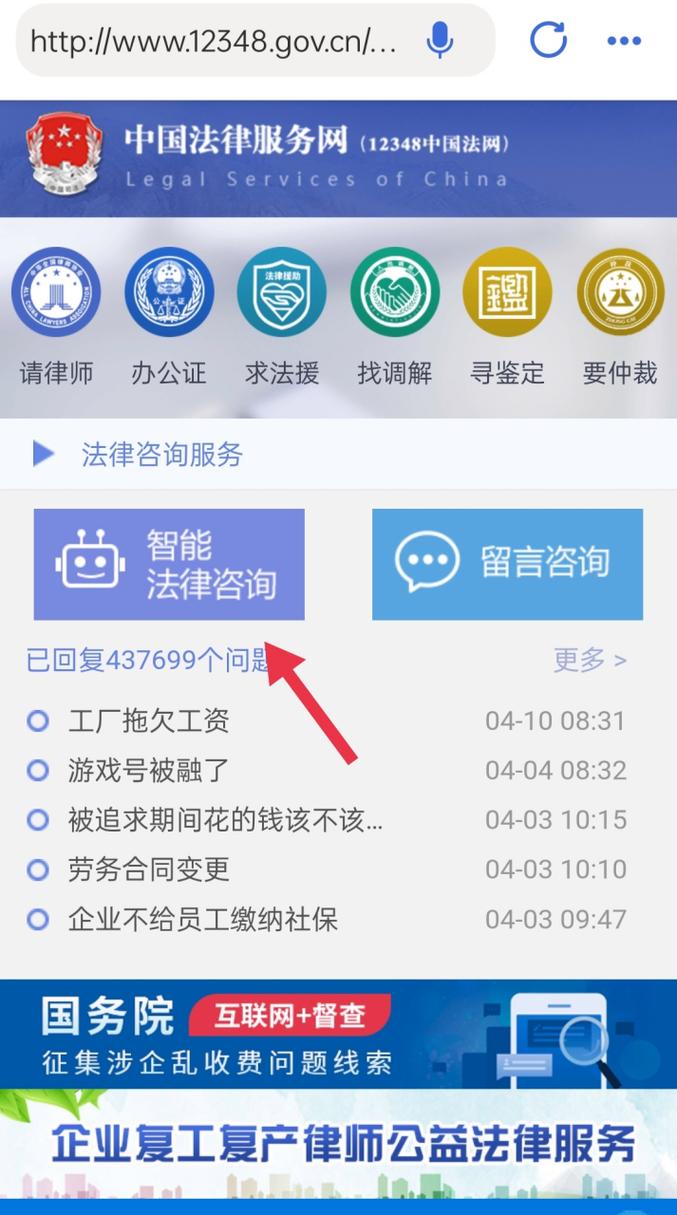 中国法律服务网免费法律咨询入口截图