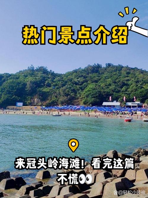 冠头岭的“秘密”海滩：从海枯石烂旁溜走