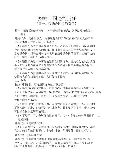 企业签订销售合同中违约责任条款草案
