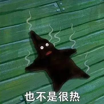 表面热闹，内里凉凉