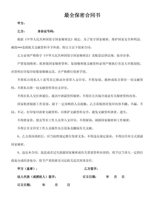 法院认定员工保密协议无效范围判例截图