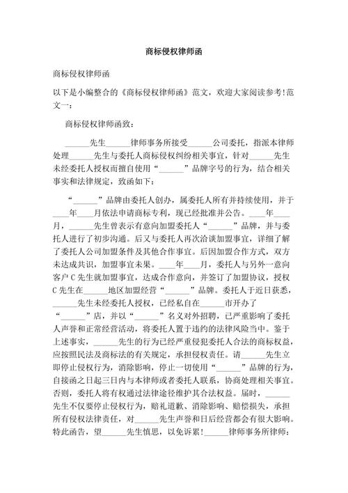 个体工商户收到商标侵权律师函场景