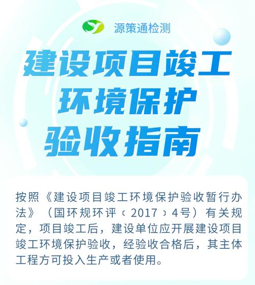 验收与环保篇