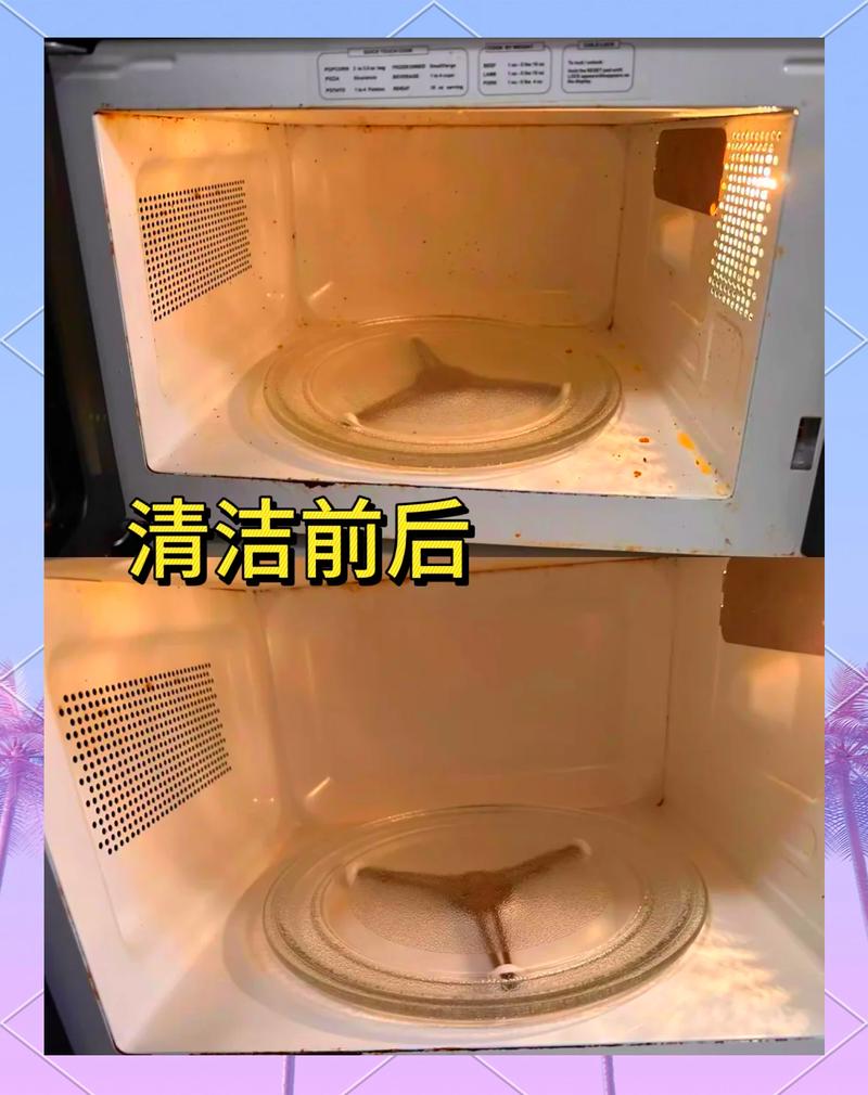 微波炉内部油垢清洁前后对比