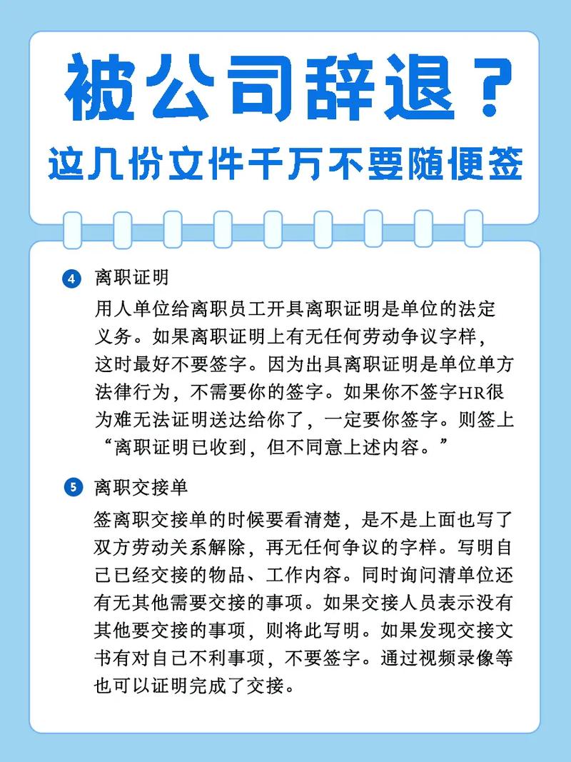 被辞退别乱签字，这条能帮你多拿好几千