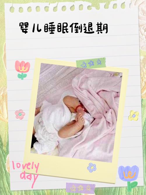 手写的婴儿睡眠倒退期记录表