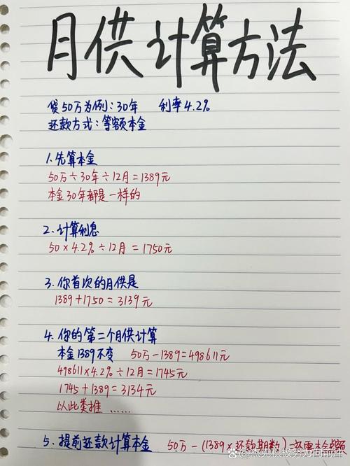 家庭房贷剩余本金计算手写草稿