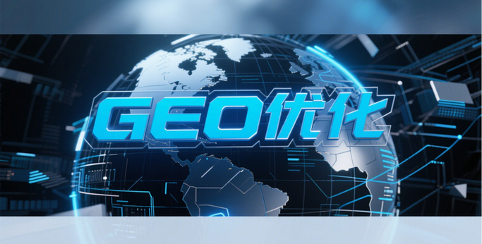 四、关于GEO服务商生态,说点大实话