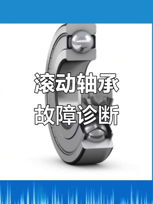 故障诊断技术：从“事后救火”到“未病先防”的工业升级