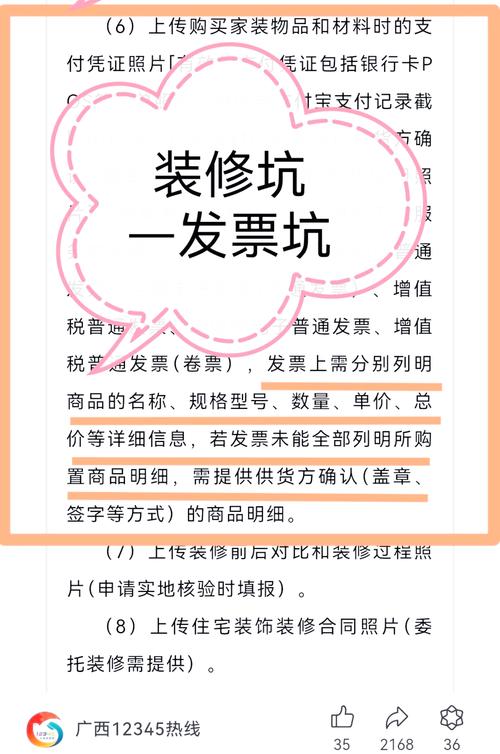 三种发票猫腻，专门坑装修小白