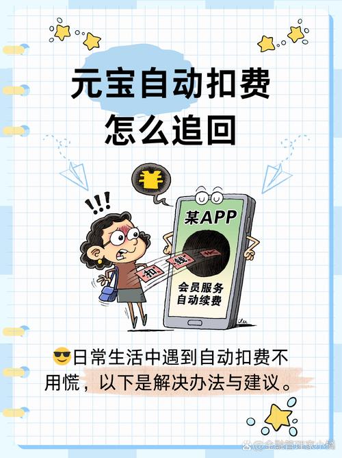 手机APP诱导自动扣费用户交互界面示例