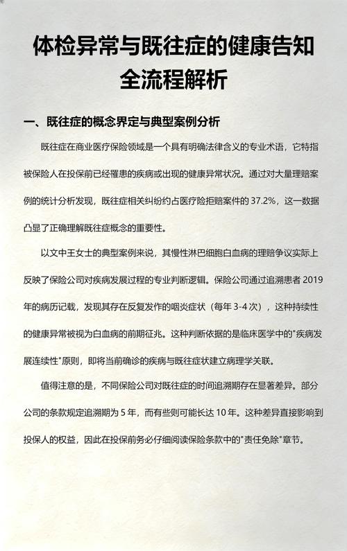 常见体检异常项对应的既往症判定参考表