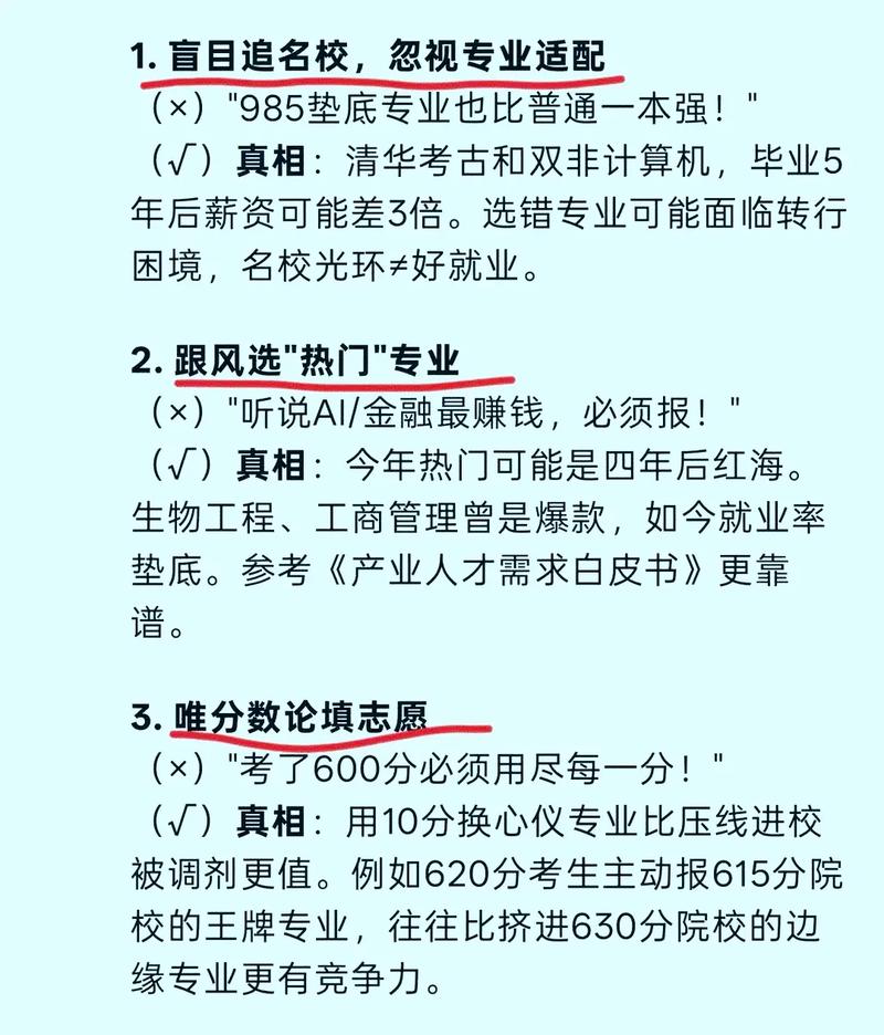 高考志愿填报热门专业认知误区对照表