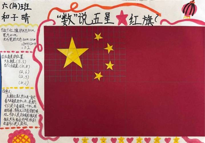 数学课堂爱国主义教育元素