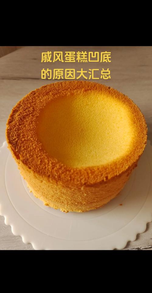 甜品制作翻车现场?蛋糕塌陷的10个真相大揭秘-我问答网