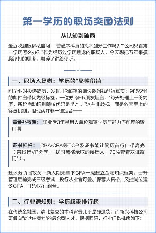 普通人第一学历不够，四个实打实的破局方法