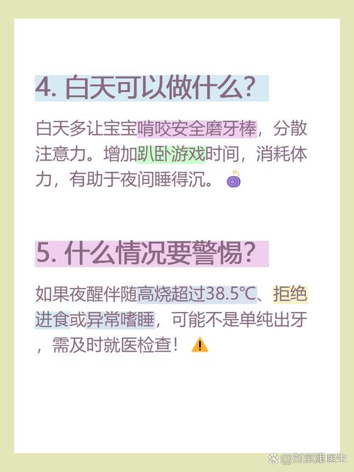 出牙期宝宝夜醒护理实拍图