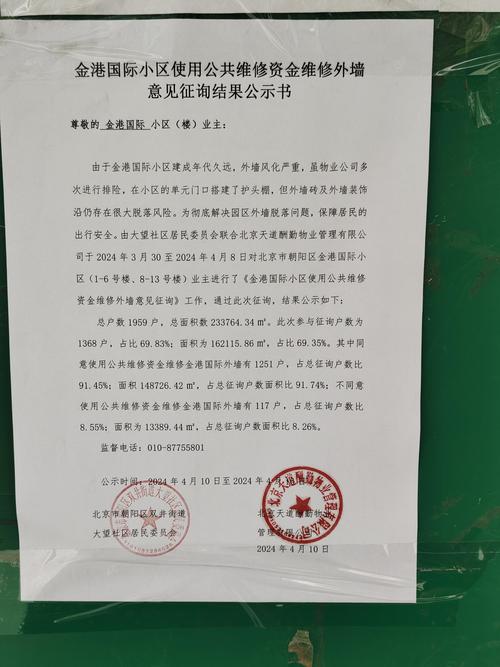 小区外墙脱落维修申请维修基金公示公告