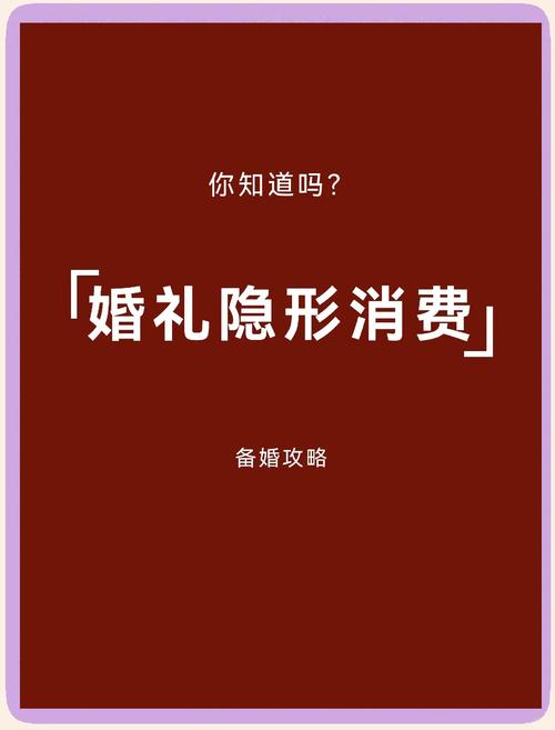 婚礼策划合同隐形消费条款实拍