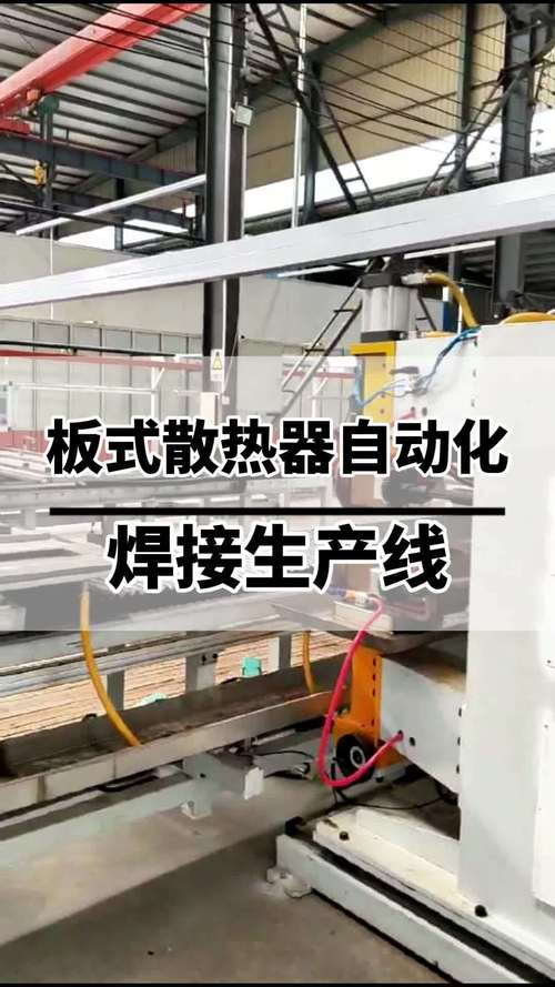 散热器厂家生产车间自动化焊接