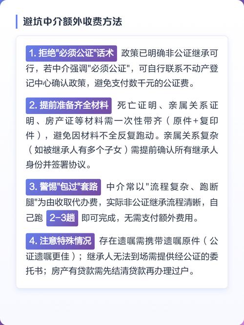 房产继承过户流程咋样？