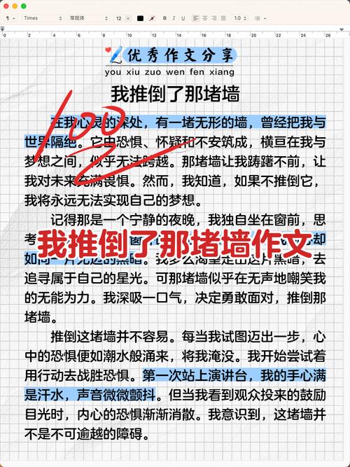 砸掉那堵墙，需要先从自己改起
