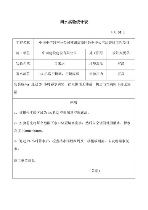 装修监理闭水试验验收现场记录