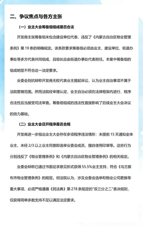 业主大会决议常见违法情形示例图