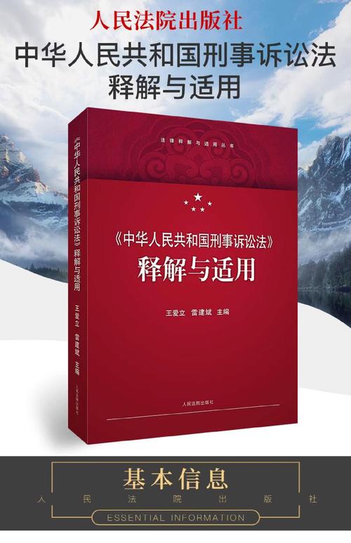 刑事诉讼法典封面特写