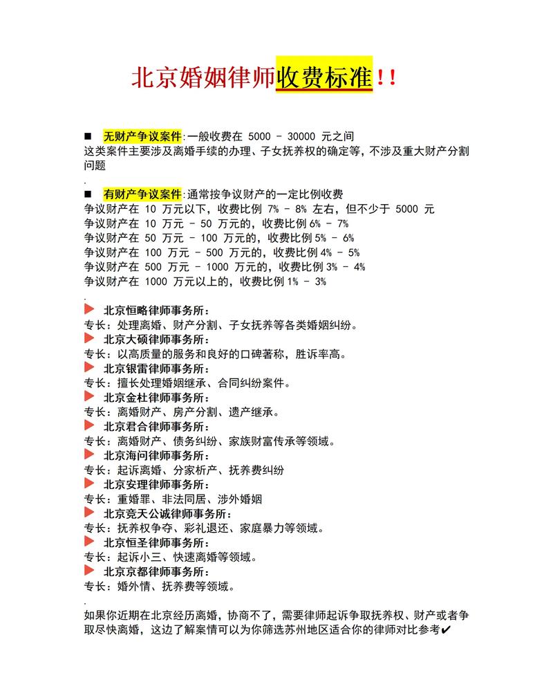 北京离婚律所收费标准对比表