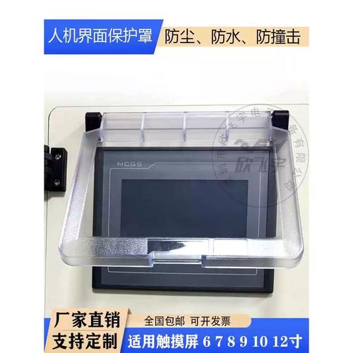 工业触摸屏安装防尘防水密封图