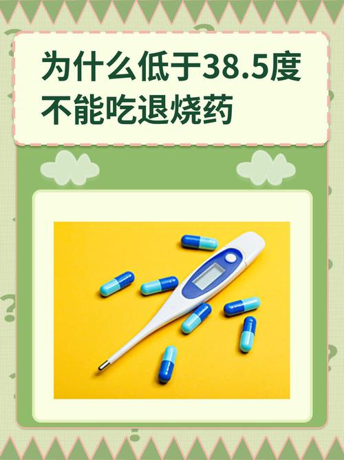 退烧药喂早了也坏事?别迷信“38.5℃”这条线