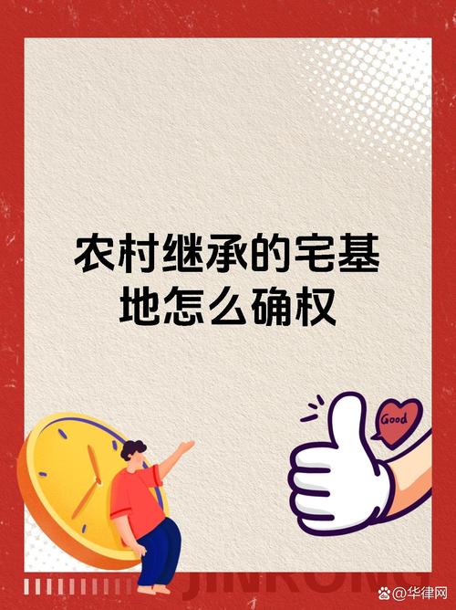 农村宅基地上自建房继承确权示意图