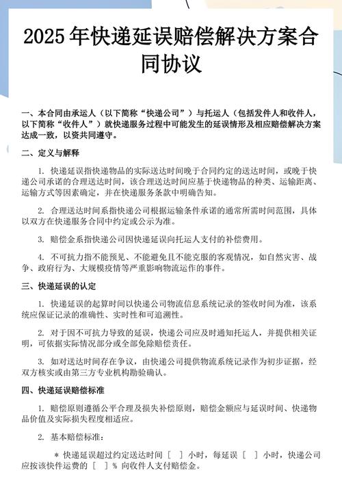 快递延误赔偿证据留存清单示意图