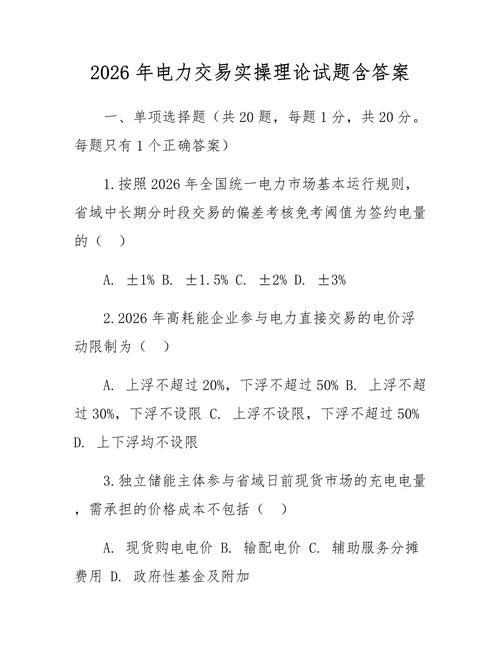 交易实操类问题
