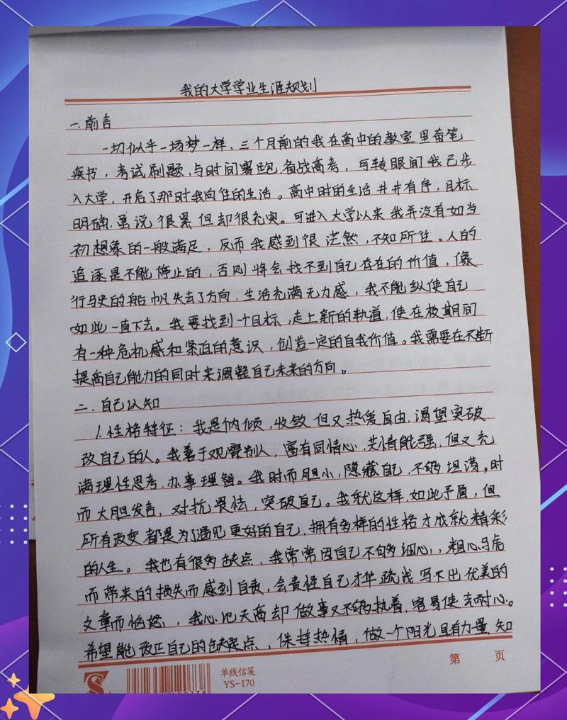 大四本科生手写毕业规划进度模板