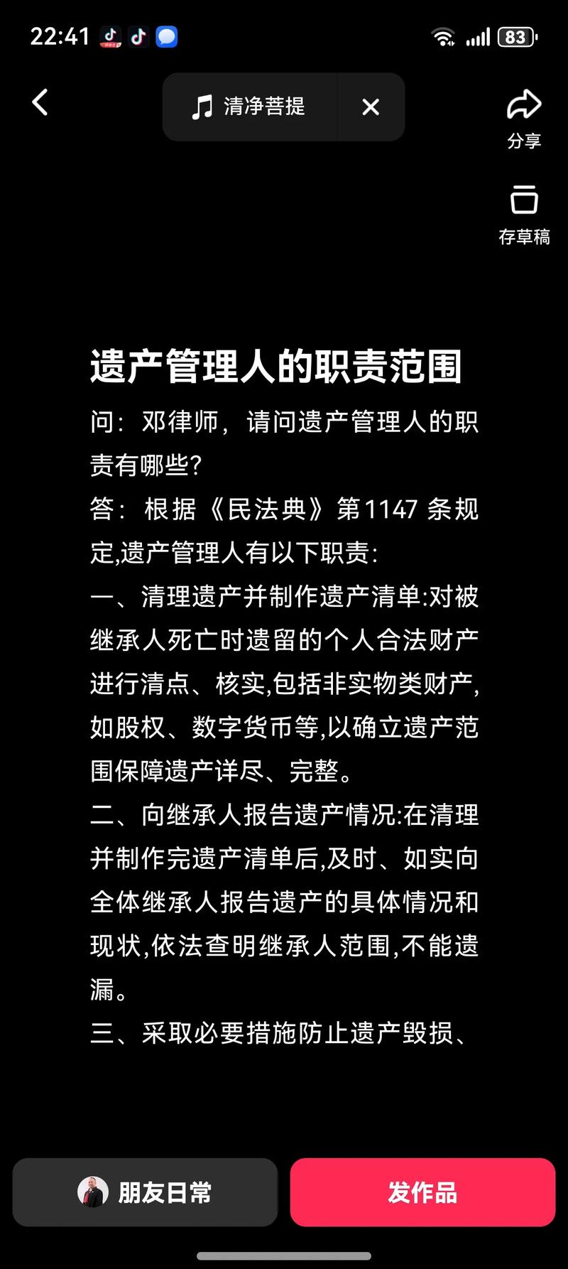 律师讲解遗产管理人法律条文