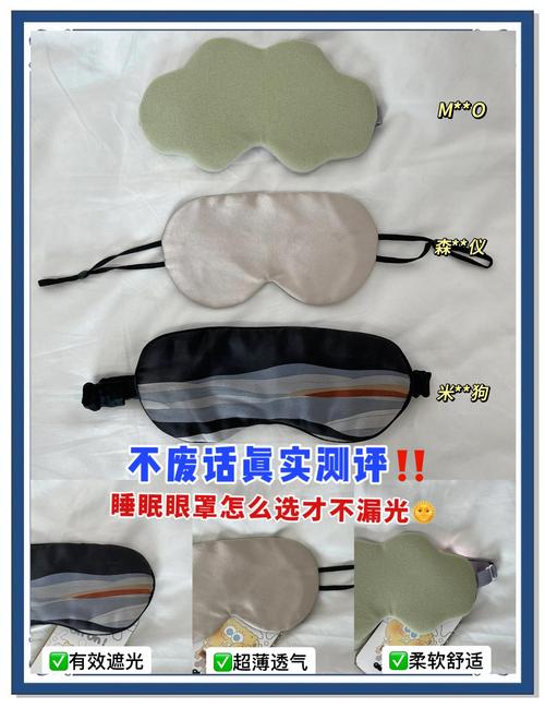 不同材质眼罩日常摆放对比图