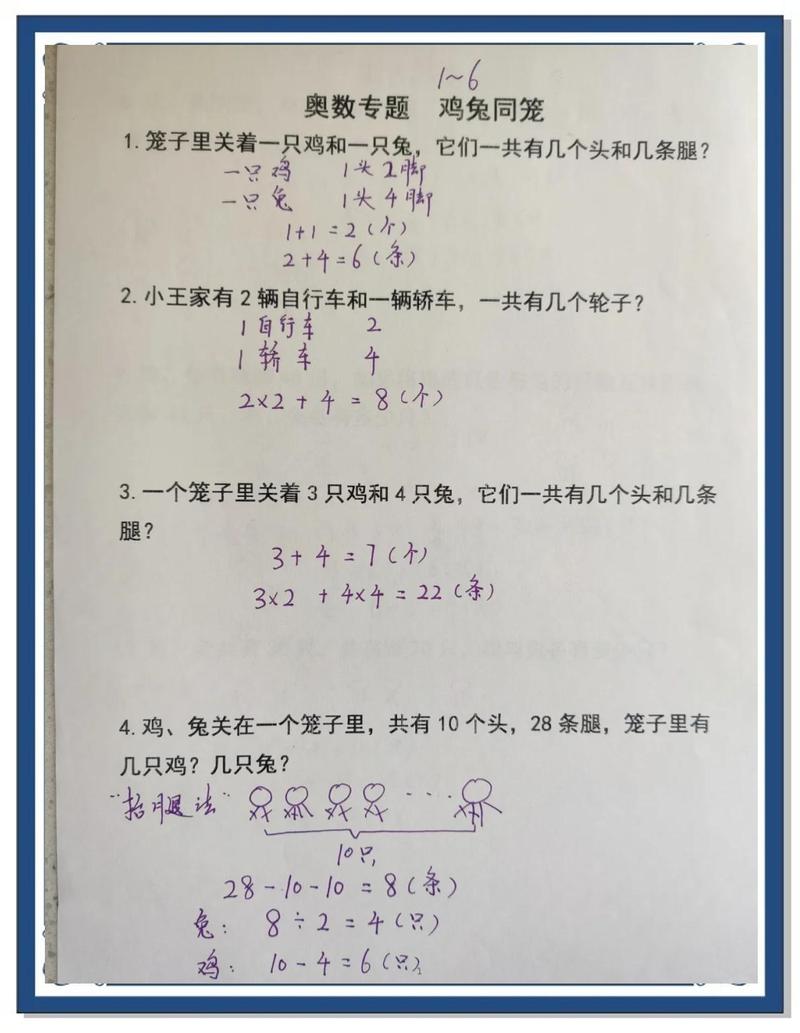 小学生做鸡兔同笼习题草稿纸