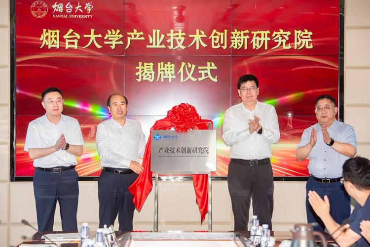 地方产业技术研究院挂牌仪式现场