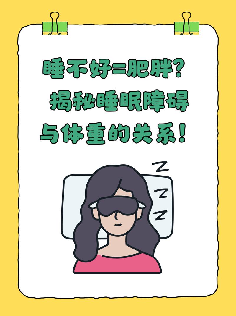 睡不好,体重很难稳得住