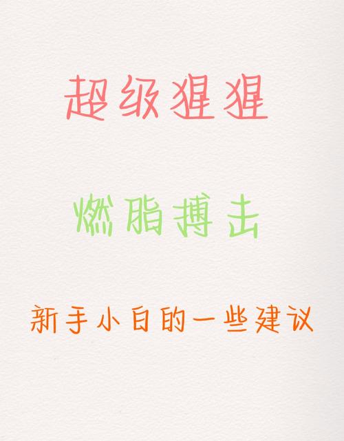 给新手的直白建议：什么情况值得入