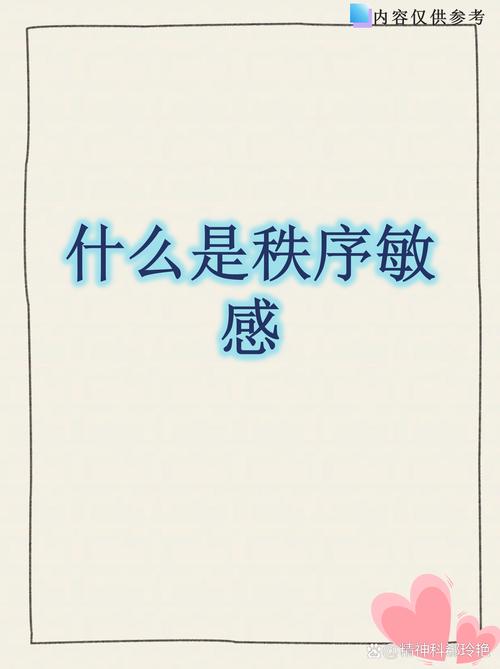 幼儿因物品摆放顺序哭闹的秩序敏感期场景